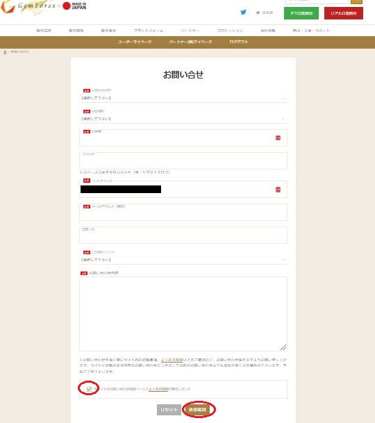 GemForex お問い合わせフォーム