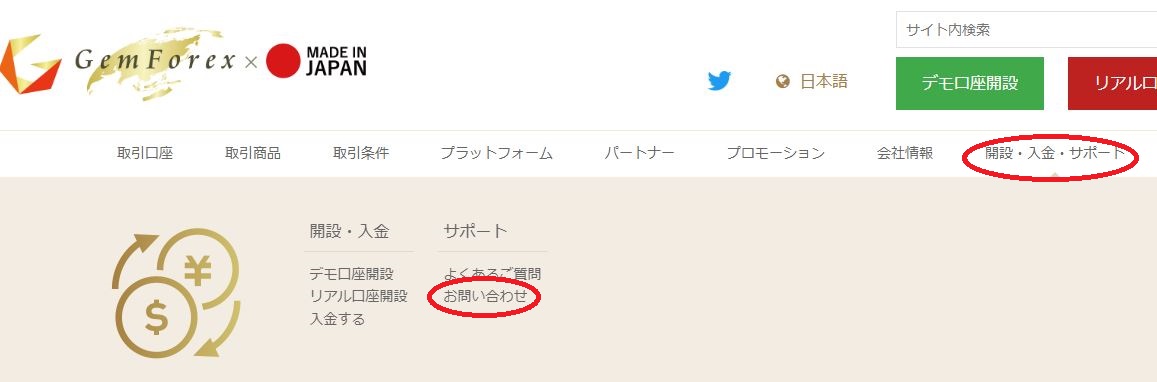 GemForex 問い合わせフォーム